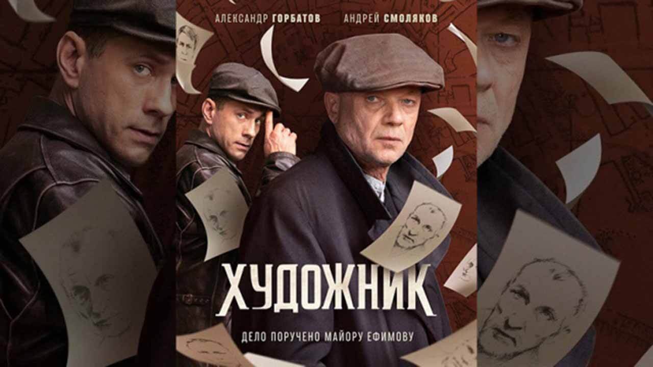 Художник 2 сезон (сериал, Россия-1) дата выхода всех серий