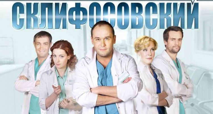Сериал Склифосовский 11 сезон, когда дата выхода в 2024