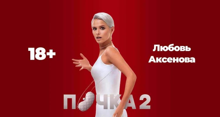 Сериал Почка 3 сезон известная дата выхода в 2024 году