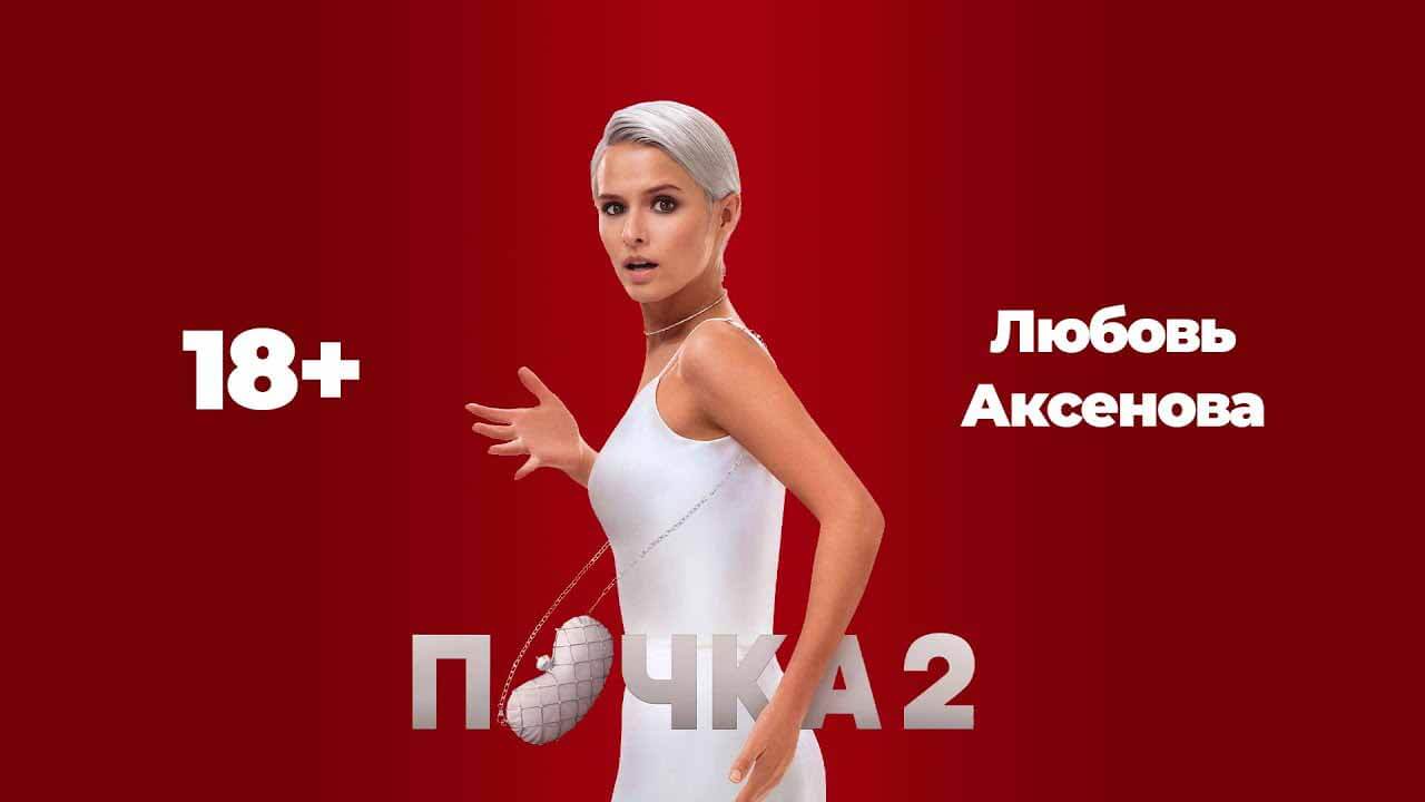 Почка 3 сезон (KION) дата выхода всех серий сериала в России