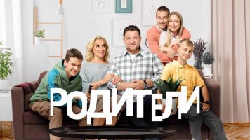 Сериал Родители родителей 2 сезон, когда дата выхода в 2025