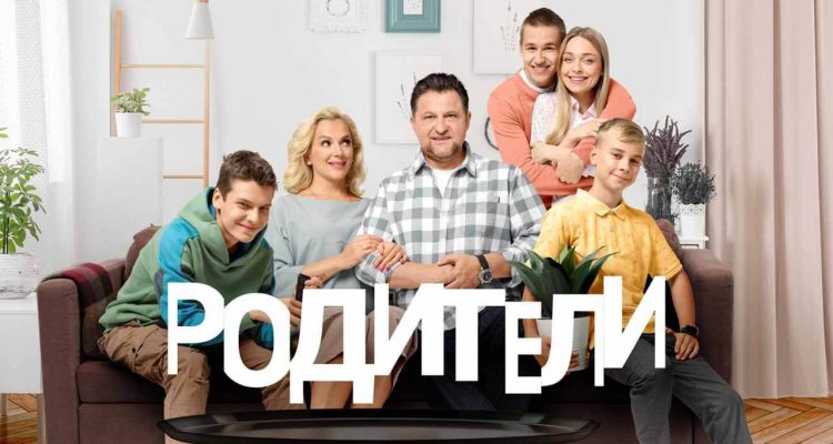 Сериал Родители родителей 2 сезон, когда дата выхода в 2025