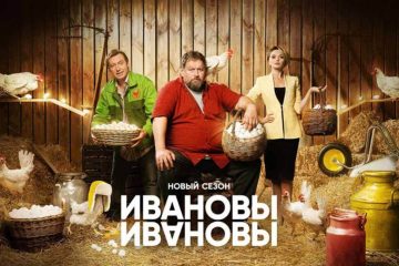 Сериал Ивановы-Ивановы 8 сезон, когда дата выхода в 2025