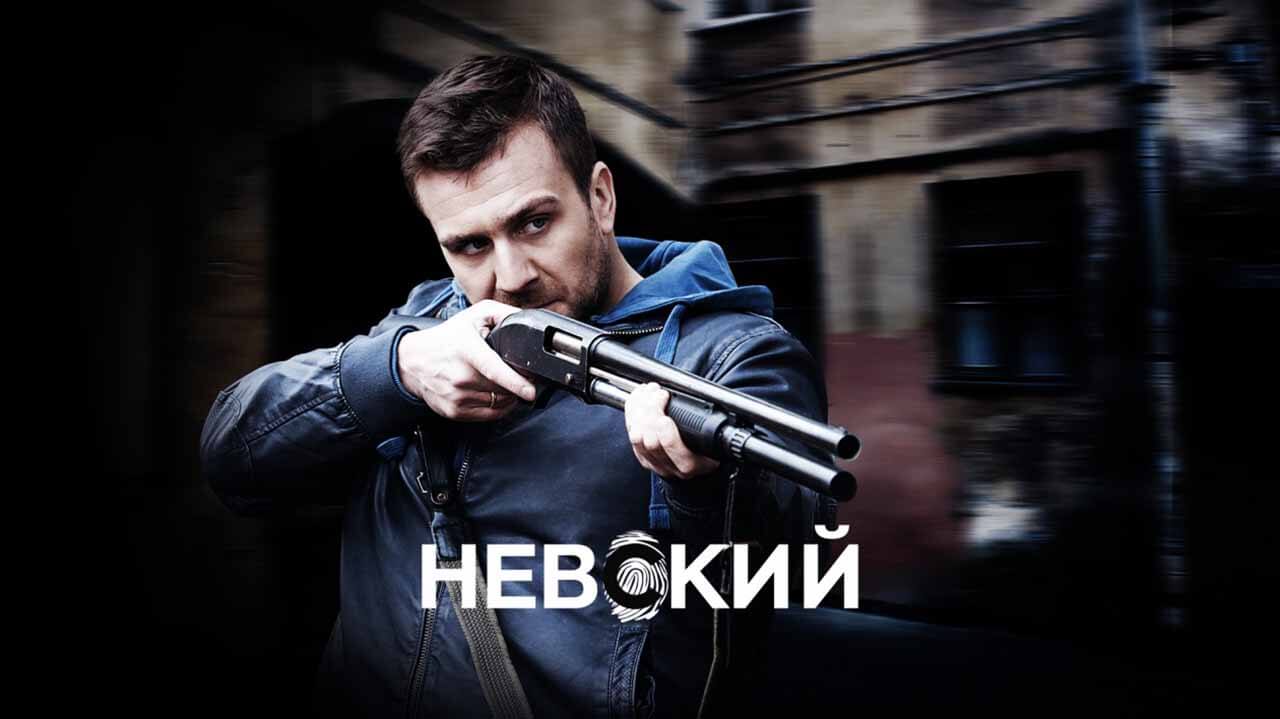 Сериалы типа невский список