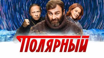 Сериал Полярный 5 сезон, когда дата выхода в 2025